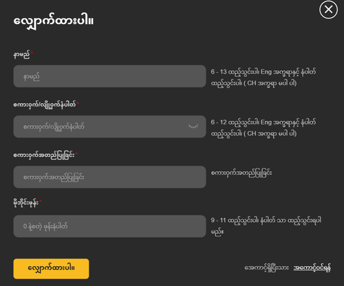 စတင်ကစားနည်း
