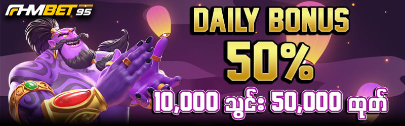 Fhmbet95 Login 50,000 ထုတ်ငွေ