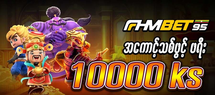 fhmbet95 Free 10000kyat